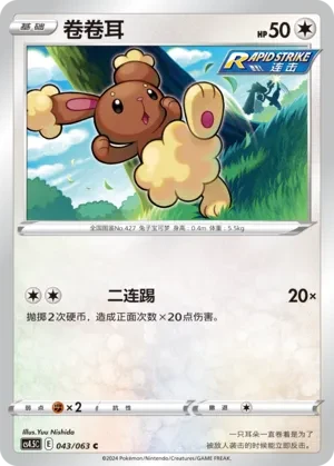 卷卷耳