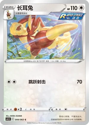 长耳兔