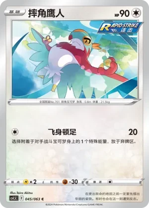 摔角鹰人