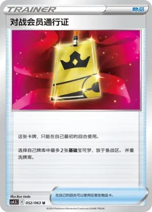 Battle VIP Pass