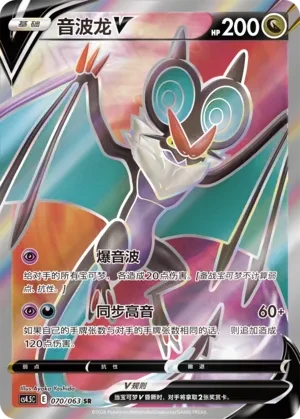 音波龙