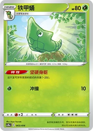 铁甲蛹
