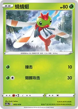 蜻蜻蜓