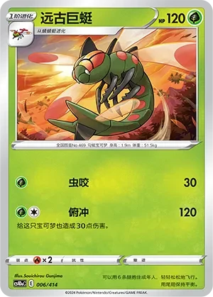 远古巨蜓