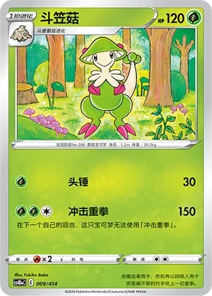 斗笠菇