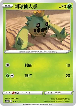 刺球仙人掌