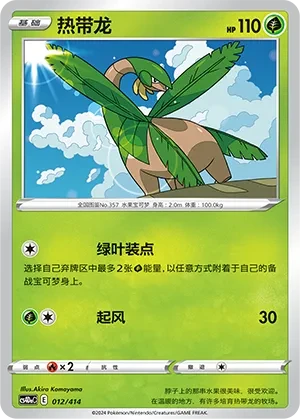 热带龙