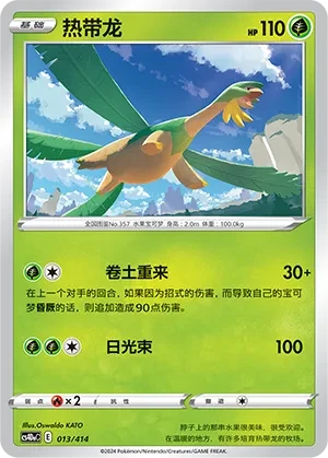 热带龙