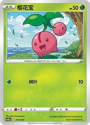 樱花宝