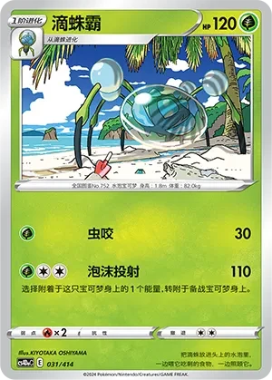 滴蛛霸