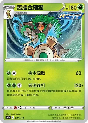 轰擂金刚猩