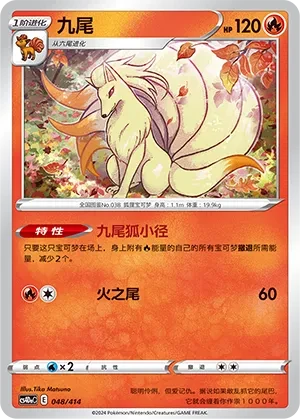 九尾