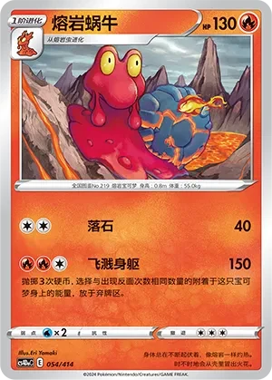 熔岩蜗牛