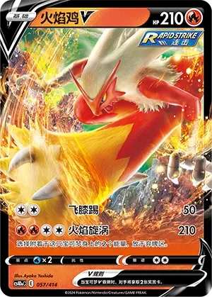 火焰鸡
