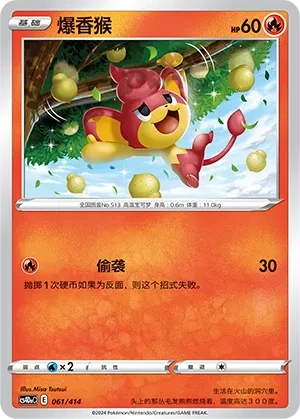 爆香猴