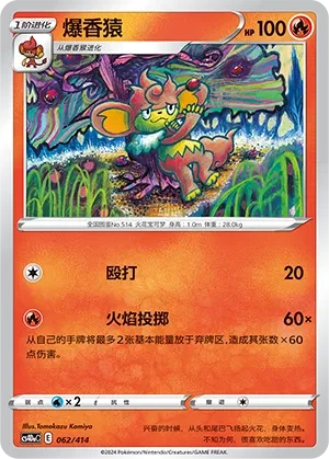 爆香猿