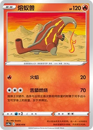 熔蚁兽