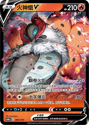 火神蛾