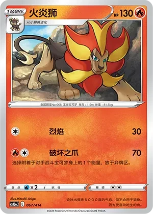 火炎狮