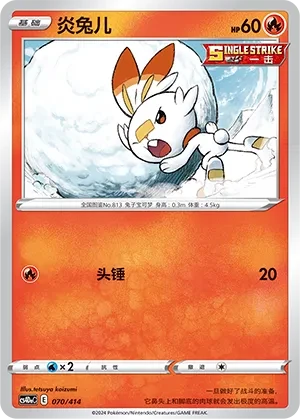 炎兔儿