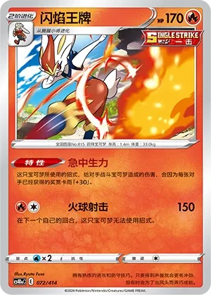 闪焰王牌