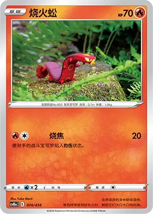 烧火蚣