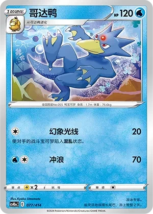 哥达鸭