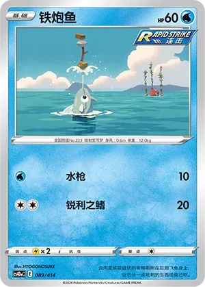 铁炮鱼