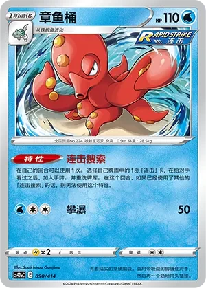 章鱼桶