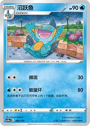 沼跃鱼