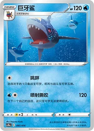 巨牙鲨