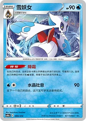 雪妖女
