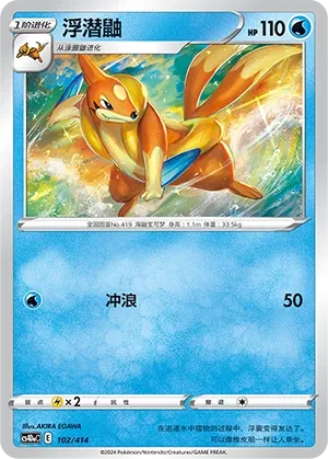 浮潜鼬