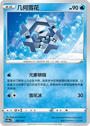 几何雪花