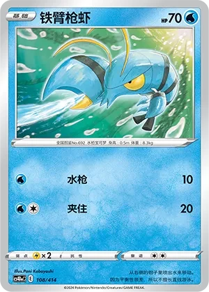 铁臂枪虾
