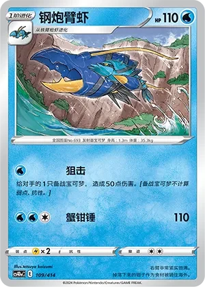 钢炮臂虾