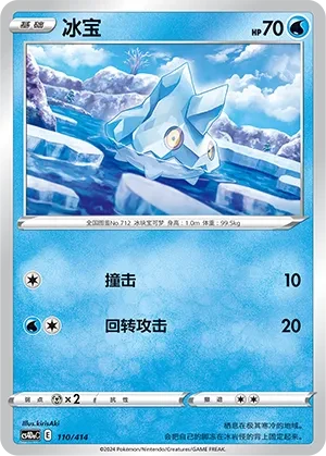 冰宝