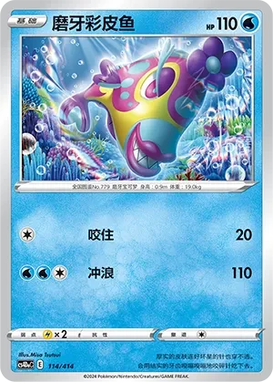 磨牙彩皮鱼