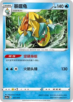暴噬龟