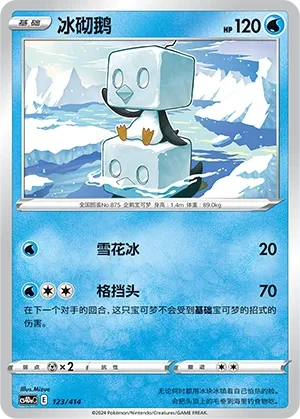 冰砌鹅