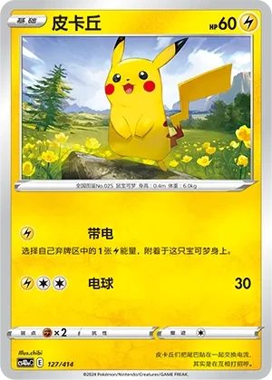 皮卡丘
