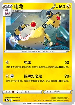 电龙