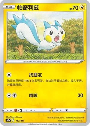 帕奇利兹