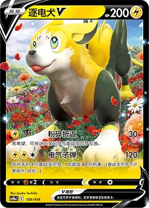 逐电犬