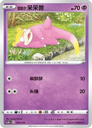 呆呆兽