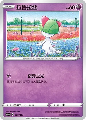 拉鲁拉丝