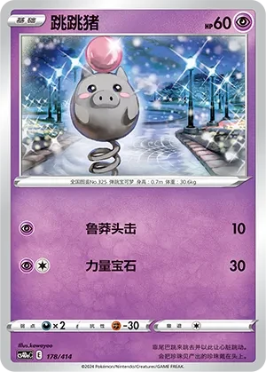 跳跳猪