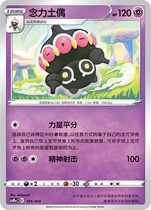念力土偶