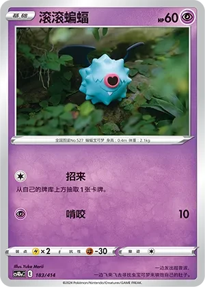 滚滚蝙蝠