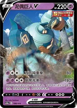 泥偶巨人